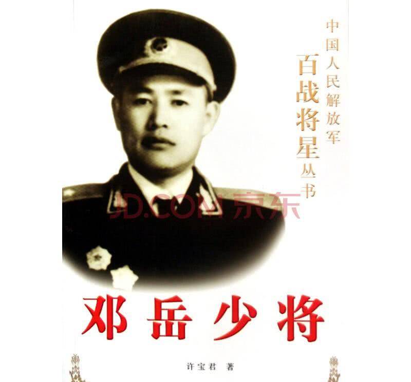 我军最传奇的军长,在刑场上差点被枪毙,被救下后奋发向上成军长_邓岳