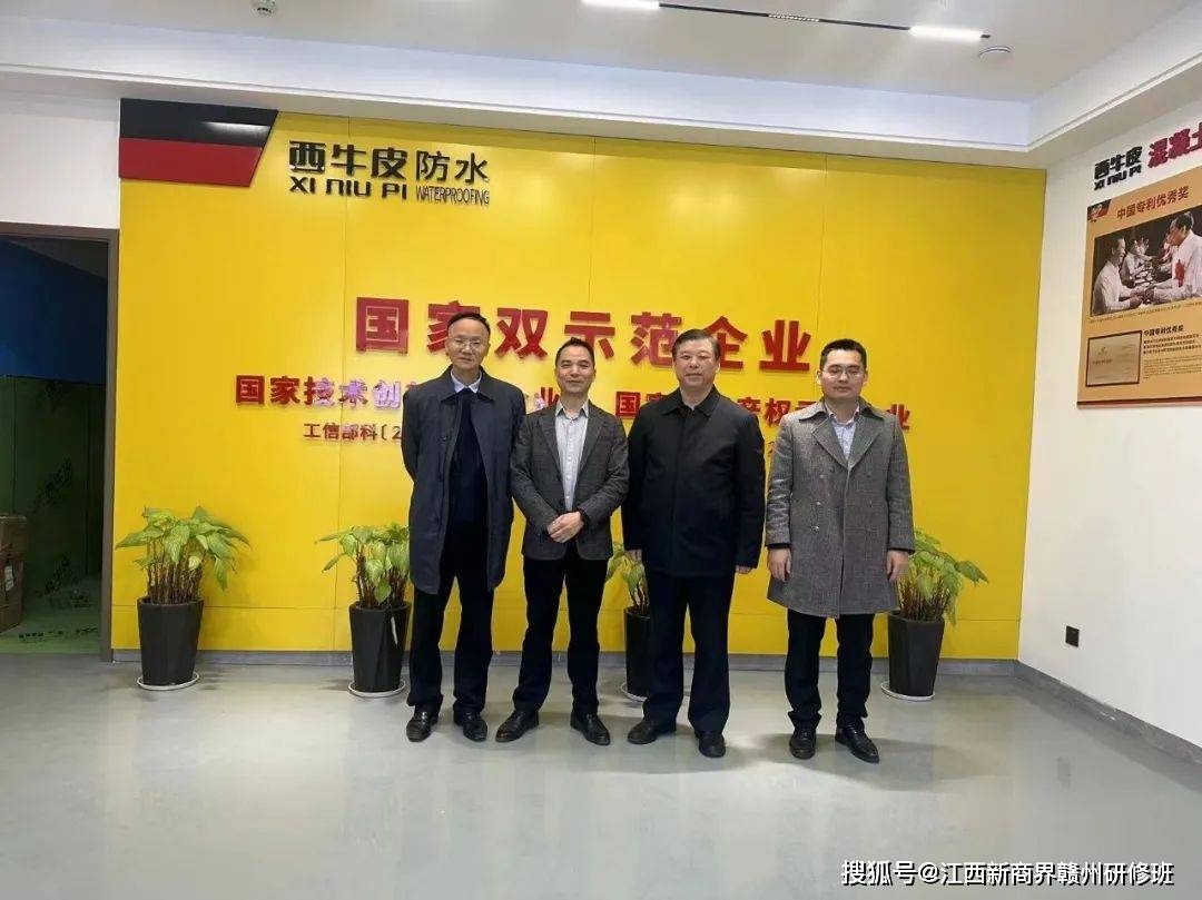 赴南康片区常务副会长企业-天网防水,越秀江南参观学习