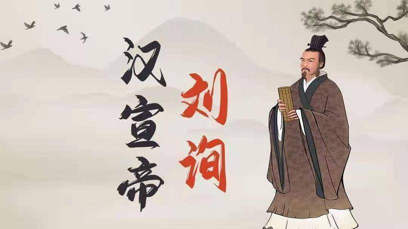 汉元帝临终之前,本想废黜太子刘骜,却因为此人一番话而放弃_史丹_汉宣