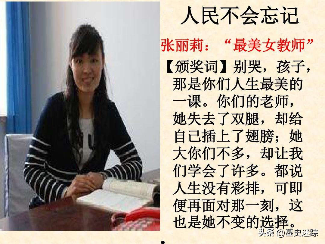 张丽莉:为救学生她双腿被截肢,获捐款1000万的她,12年后怎样了_图片