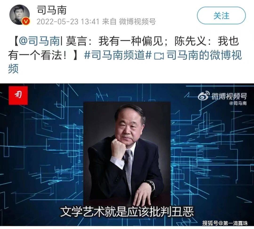莫言本人和司马南为何没有动静_毛星火_回应_真话