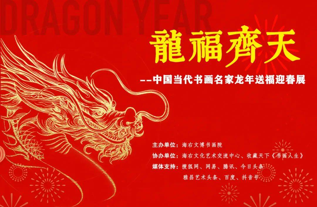 高咏梅|龙福齐天—中国当代书画名家龙年送福迎春展_长白山_艺术_山水