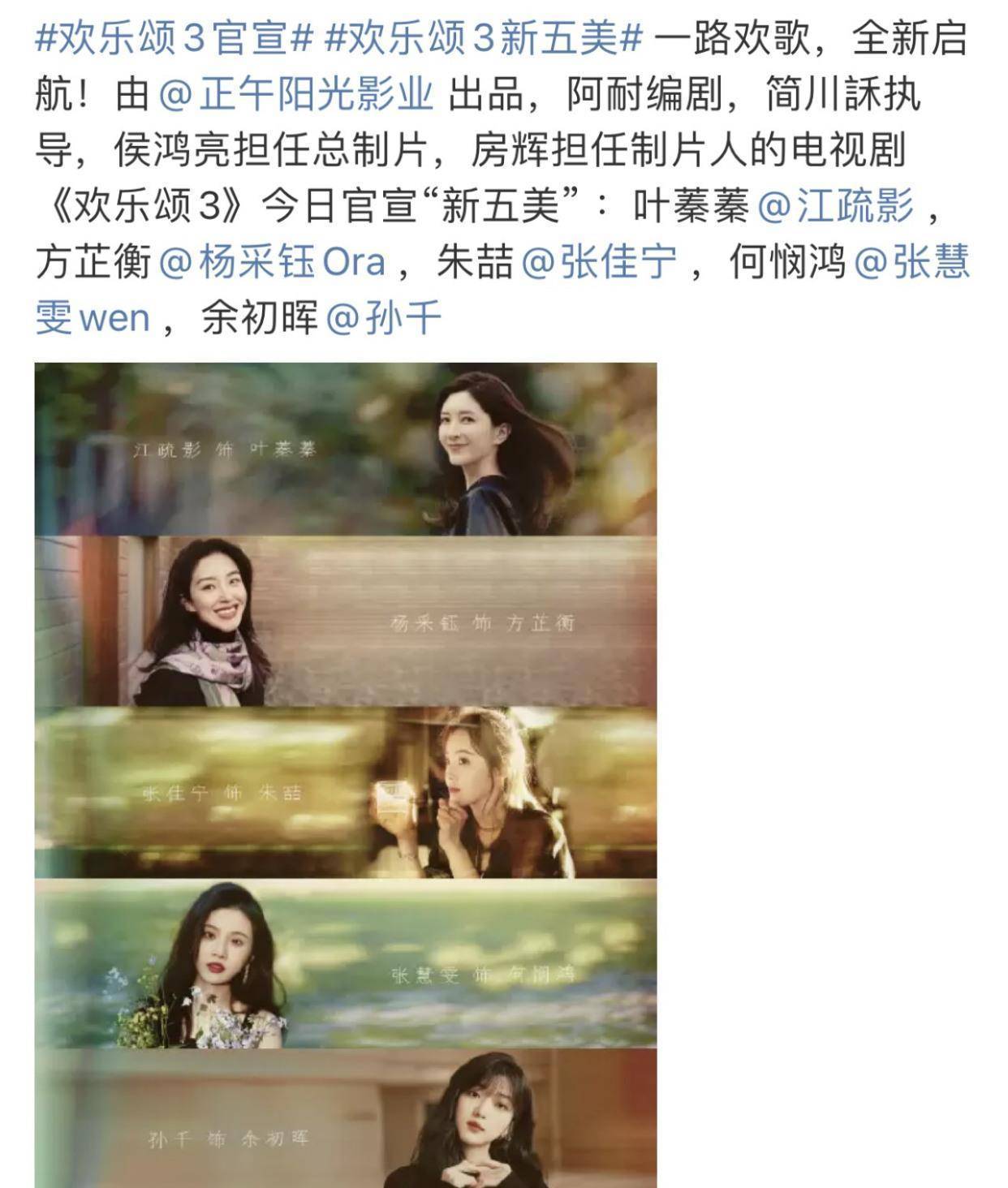 《欢乐颂3》披旧名写新剧,五美全员大换血,女主