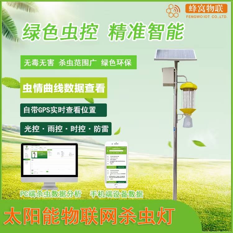 蜂窝物联:智慧果园解决方案_分析_管理_平台