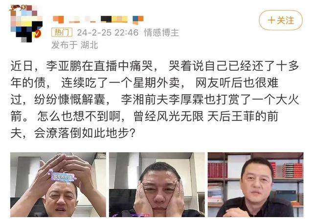 李亚鹏直播哭穷王菲预言真实结局