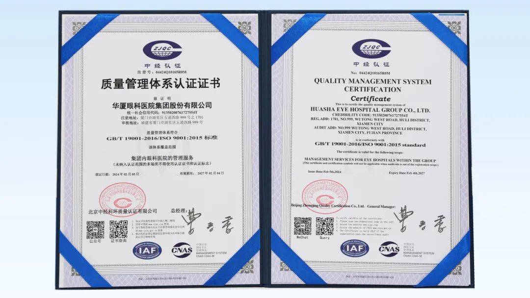 华厦眼科荣获iso双体系权威认证_环境_医疗_集团