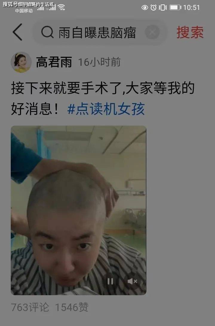 高君雨已剃光头准备手术,生病原因引热议_人生_提莫_压力