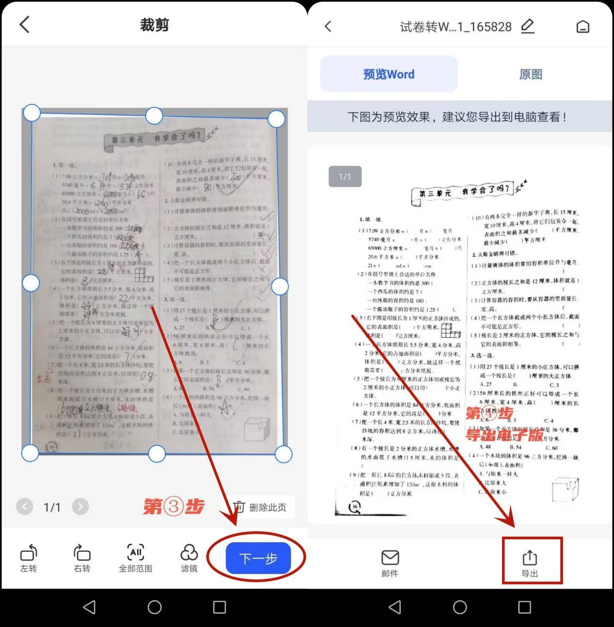 包含学习通怎么提取试卷答案的词条