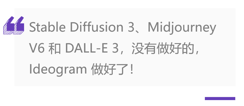 免费使用ideogram再融8000万美元文字渲染超越midjourney和dalle3