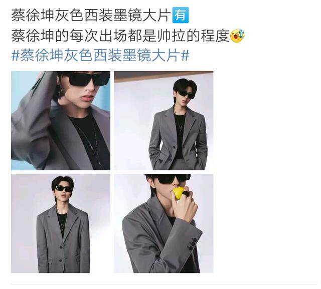 原创蔡徐坤西装墨镜照上热搜网友妥妥的霸道总裁既视感