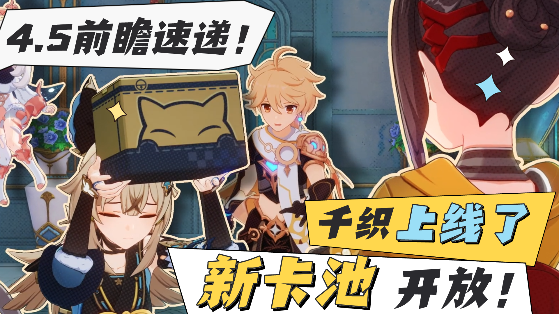 原创原神45前瞻直播速看新角色千织上线卡池又变多了