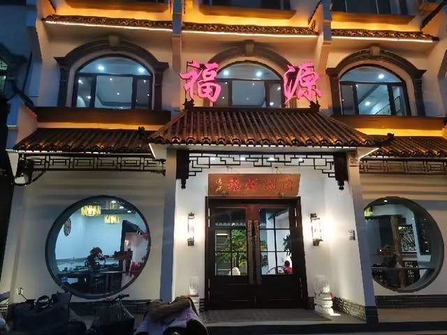 恭喜福源荣获2024年泊头市《舌尖上的美食》大众必吃榜口碑商家评选