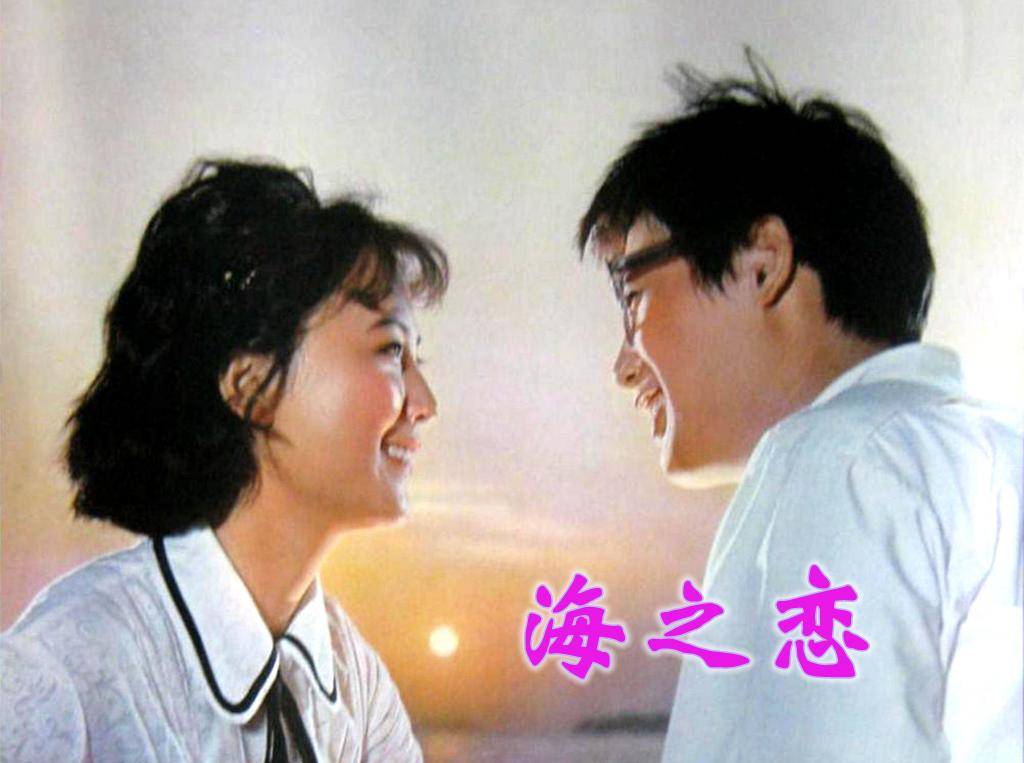 原创电影海之恋毛永明马晓伟赵静洪学敏主演有欢乐更有悲情