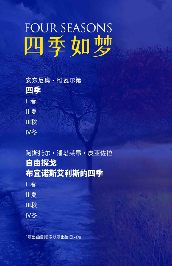 2024上海皮亚佐拉四季视听音乐会聆听藏在音符中的大自然