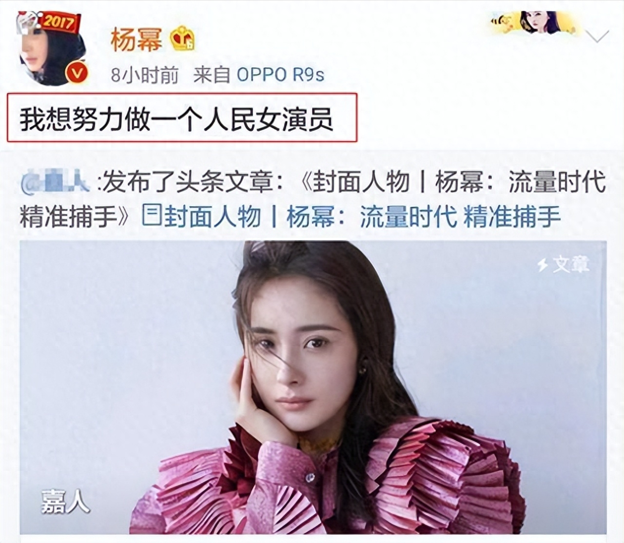 网友:果然是演员_杨幂_明星_普通人