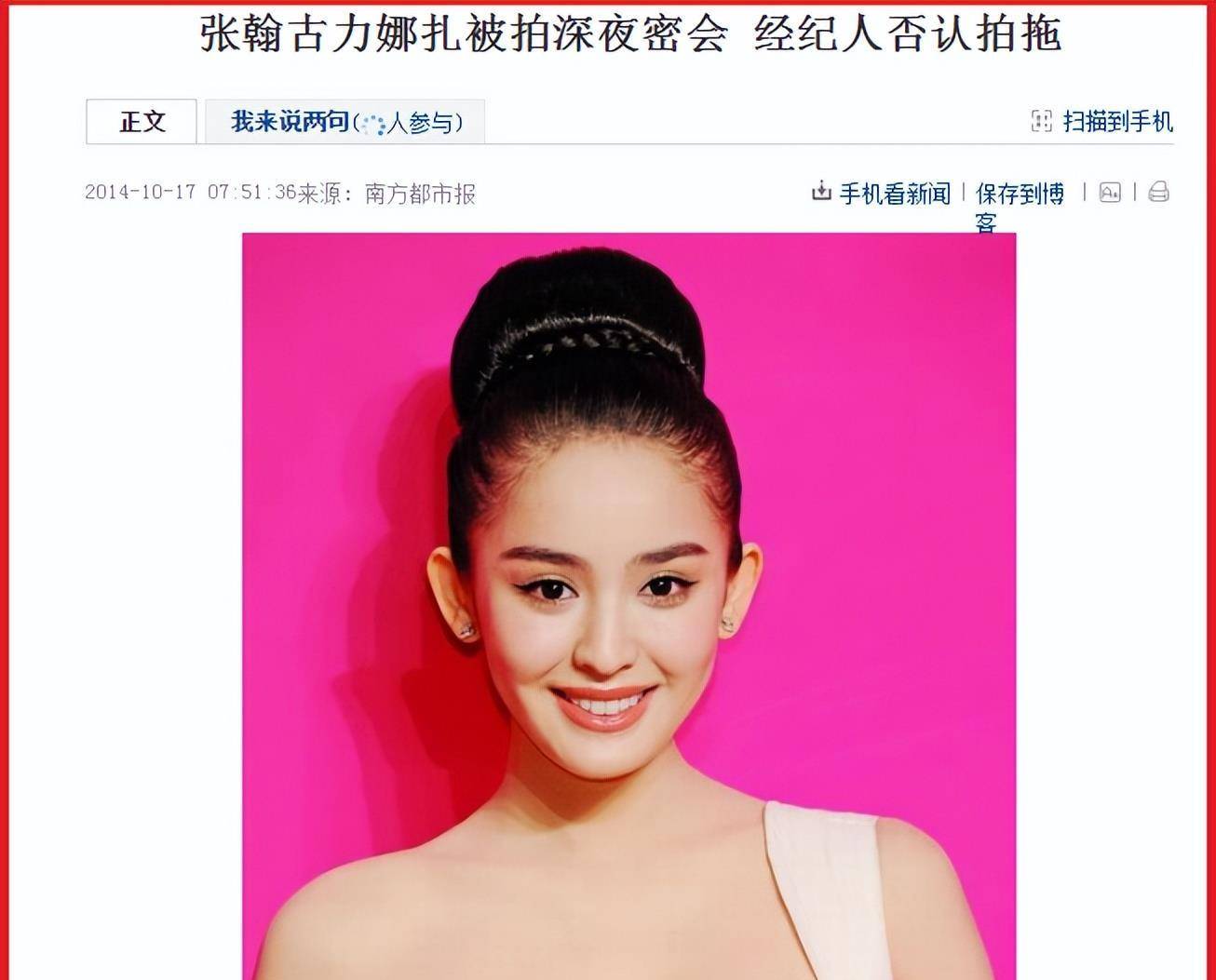 2015年,网络上疯传娜扎与冯铭潮的恋爱照片,有趣的是"塘主"张翰微博