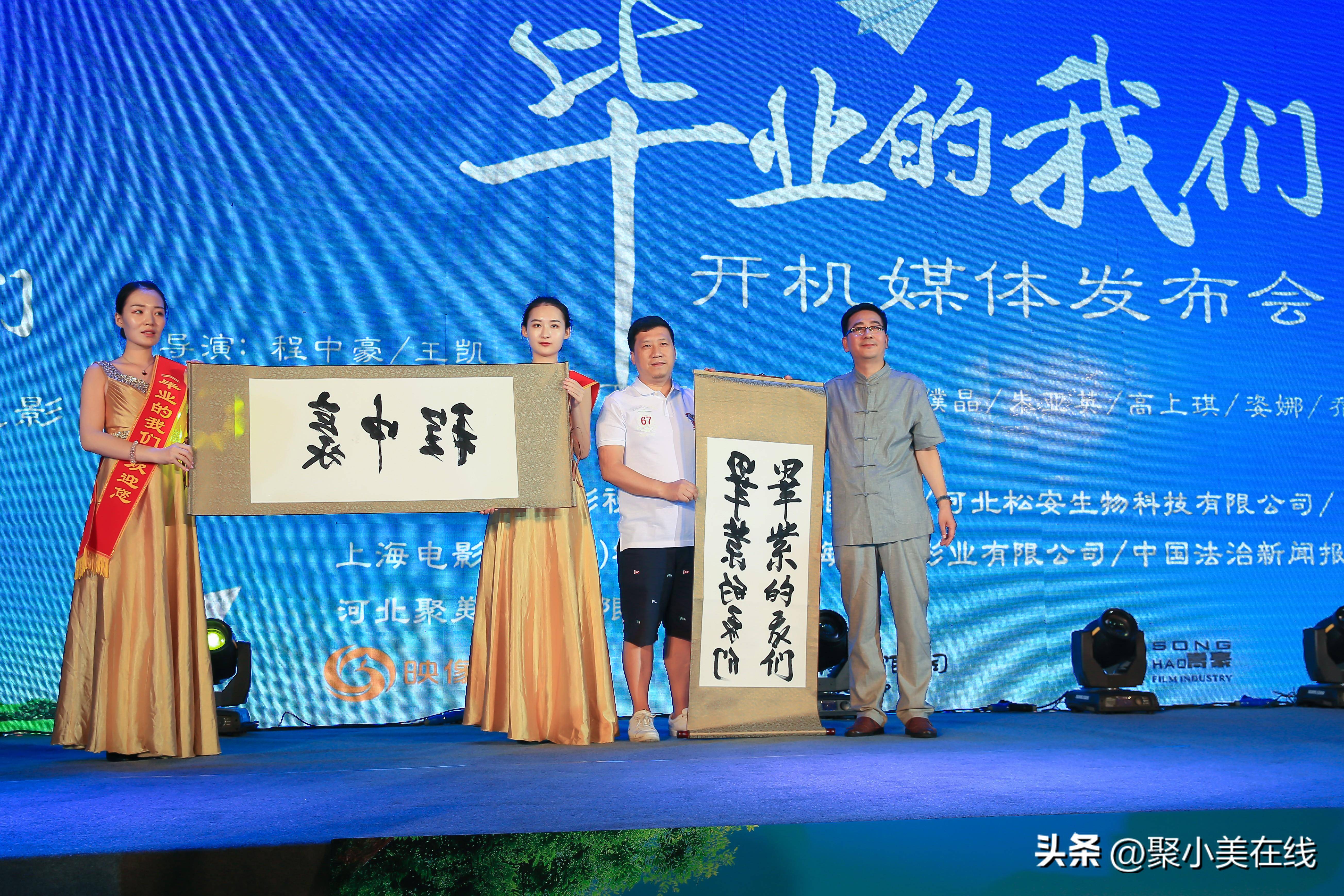 院线电影《毕业的我们》石家庄正式启动_发布会_姚星彤_谢彬彬