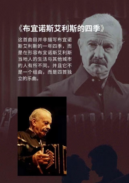 2024上海皮亚佐拉四季视听音乐会聆听藏在音符中的大自然