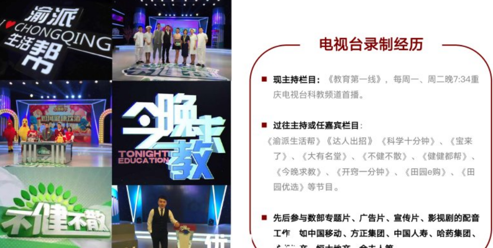 重庆电视台科教频道主持人,重庆新品发布会主持人,成都节目录制主持人