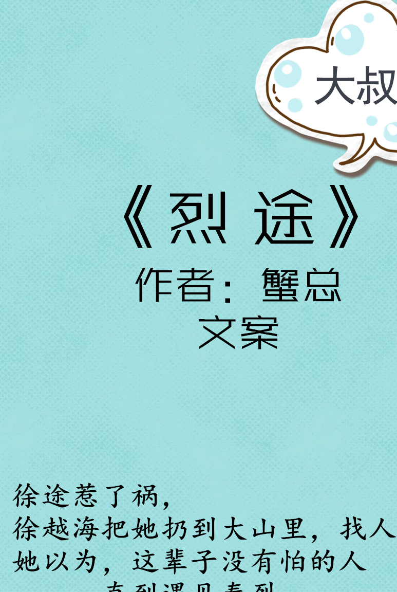 徐途目光一路追上去,他手臂从车把上拿下来,随意拽