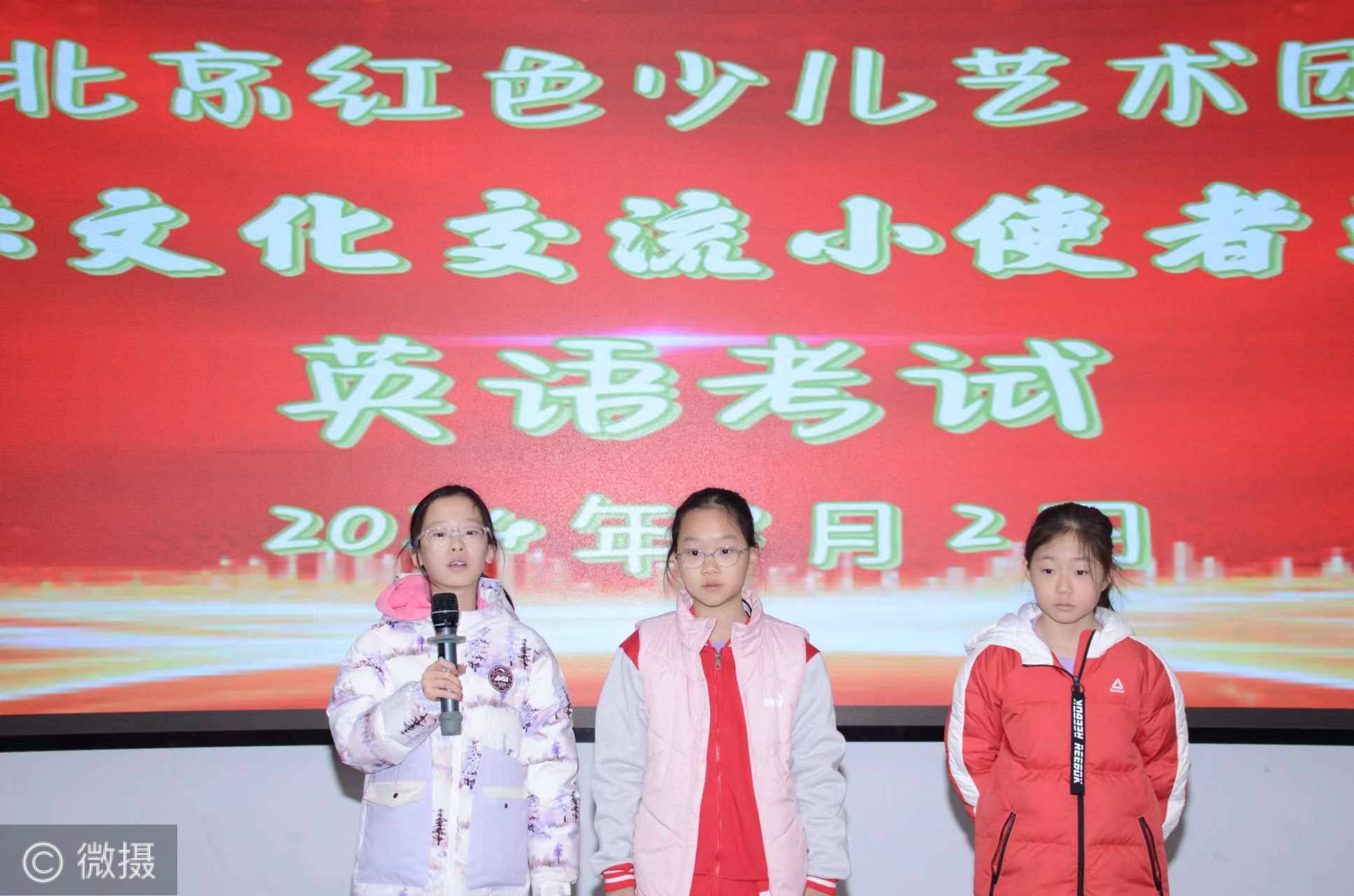 国际文化交流小使者英语考试在京举办_笔试_红色_服务