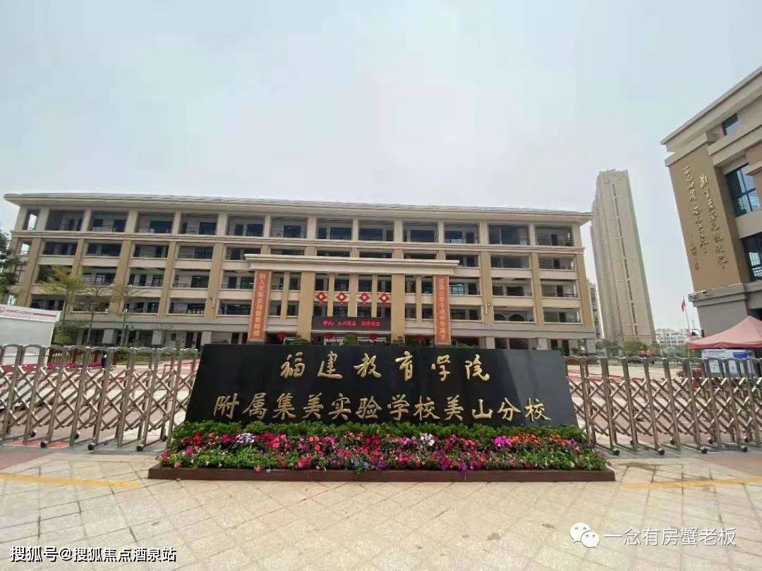 美山幼儿园,集美实验学校美山分校(九年一贯制)6015集美区排名第