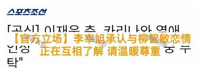d社爆恋情不用同框照,柳智敏和李宰旭直接承认,内娱狗仔成笑话_证据_