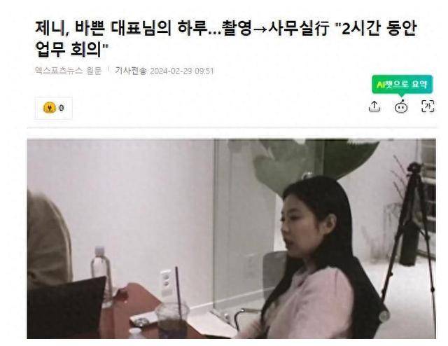 jennie当上ceo后忙碌的一天会议开了2小时网友称赞她充满热情
