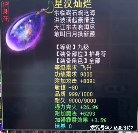 大话西游2:换了把六阶武器,现在进战斗敏4066,能排全服第几?