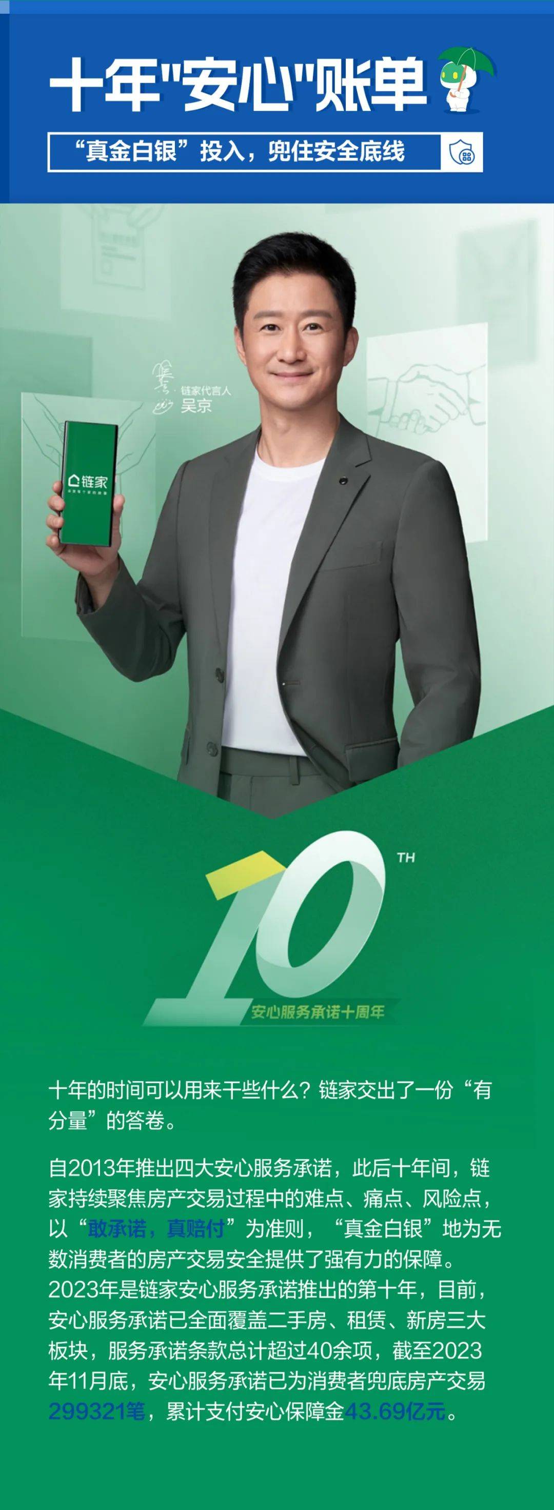 六个关键词,讲述链家这一年的故事