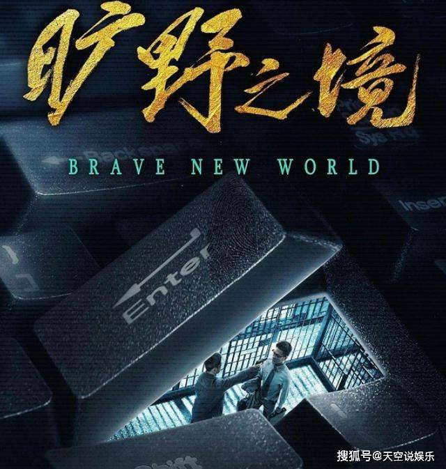 罗晋40集刑侦剧《旷野之境》来袭,公安部亲自审核_诈骗_电视剧_肖旷