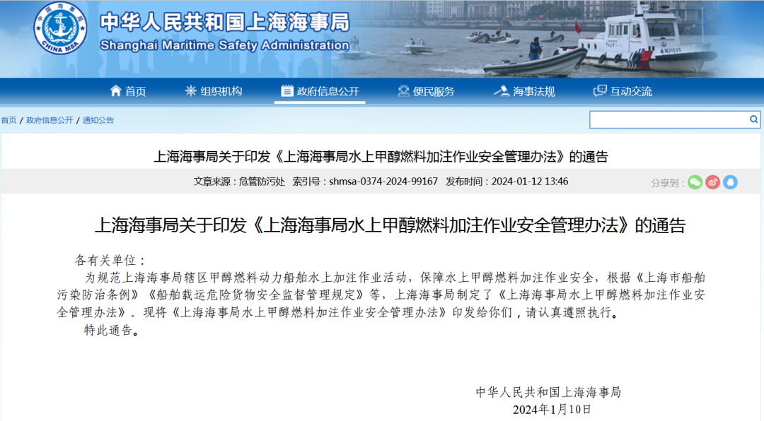 水上甲醇燃料加注作业安全管理办法自2024年3月1日起在上海实施_船舶