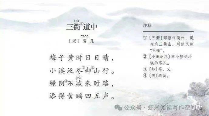 三衢道中扩写三年级下册
