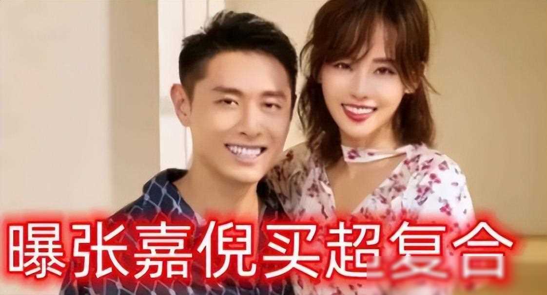 曝买超张嘉倪复合,女方的动态疑似露端倪,邵晴或成最大赢家_感情_风波