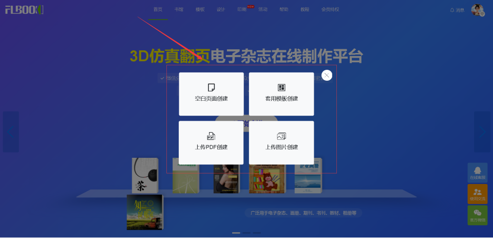 0门槛电子画册制作_模板_图片_自动