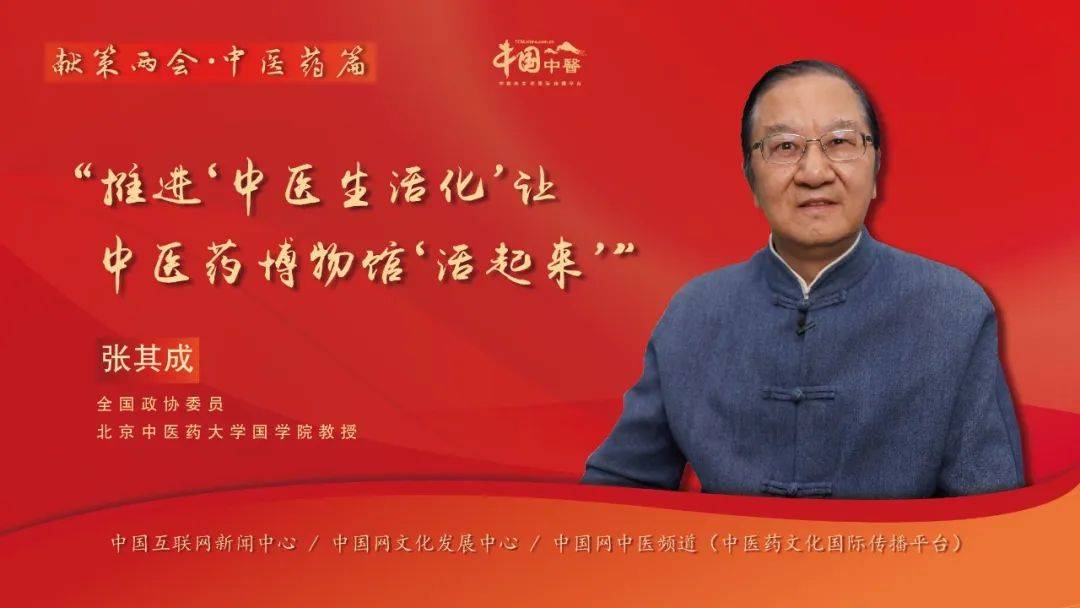 中国网|推进"中医生活化"让中医药博物馆"活起来"