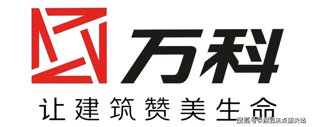 坚持打造"好房子,好服务,好社区"的三好住宅2006年万科地产入驻珠海