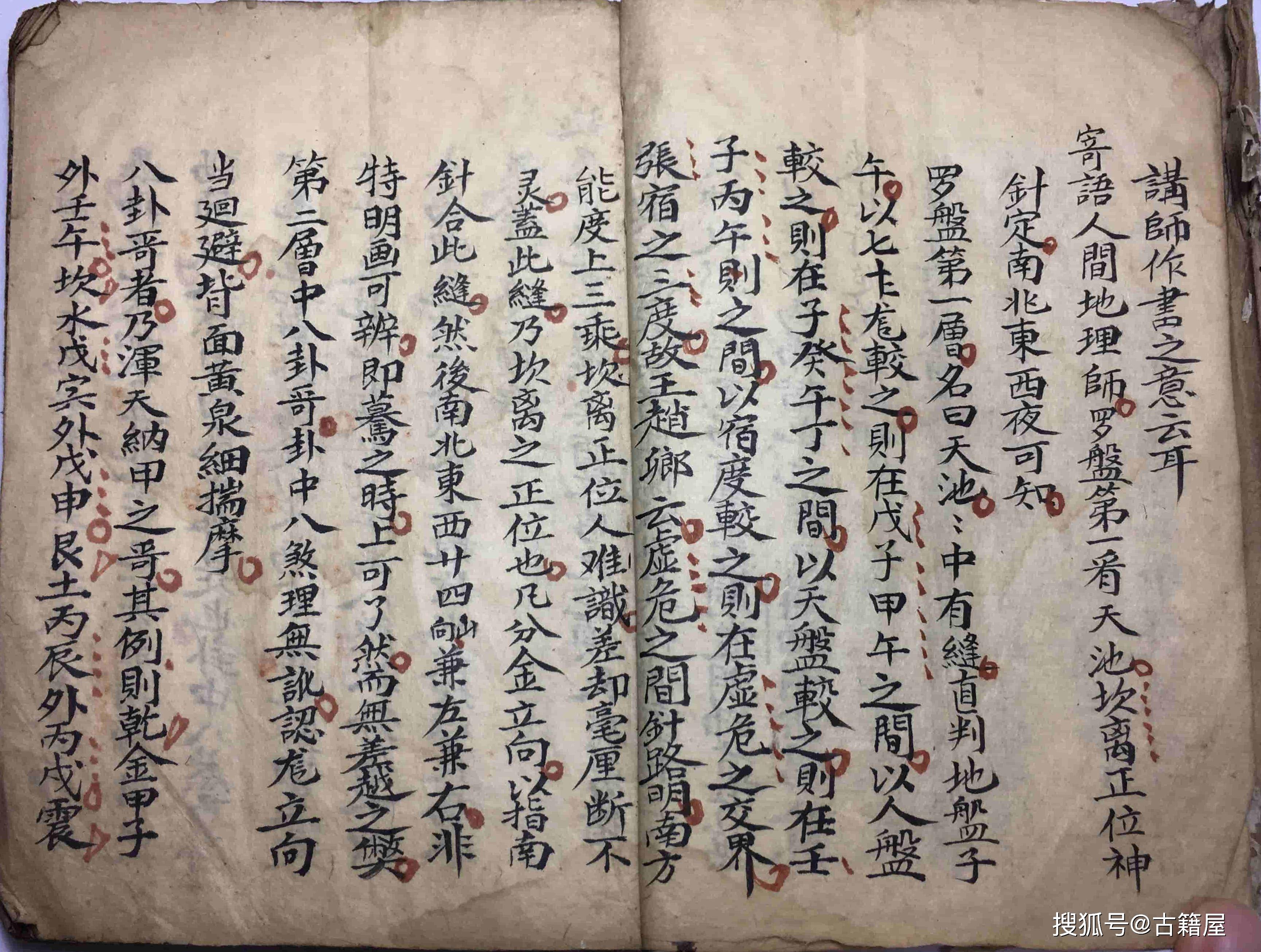 堪舆风水古籍《堪舆秘传口诀》清抄本_年图_水法_全书