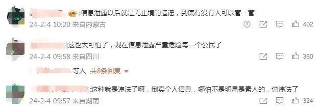 顶流震怒700多位明星信息7元打包卖