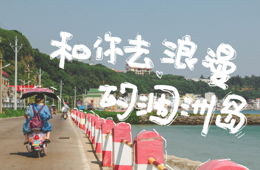 北海涠洲岛旅游五天大概要多少钱涠洲岛旅游5天多少钱