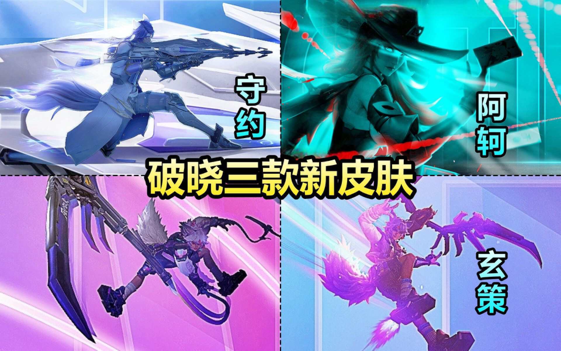 王昭君520情人节限定突袭,瑶6元限定突袭,韩信,守约有个好消息_皮肤