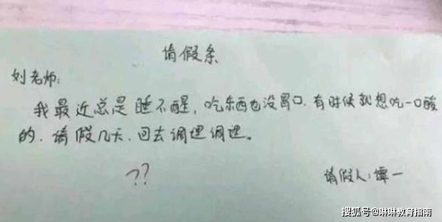 小学生真诚版请假条,看的老师没有不批准的理由,网友:是个人才