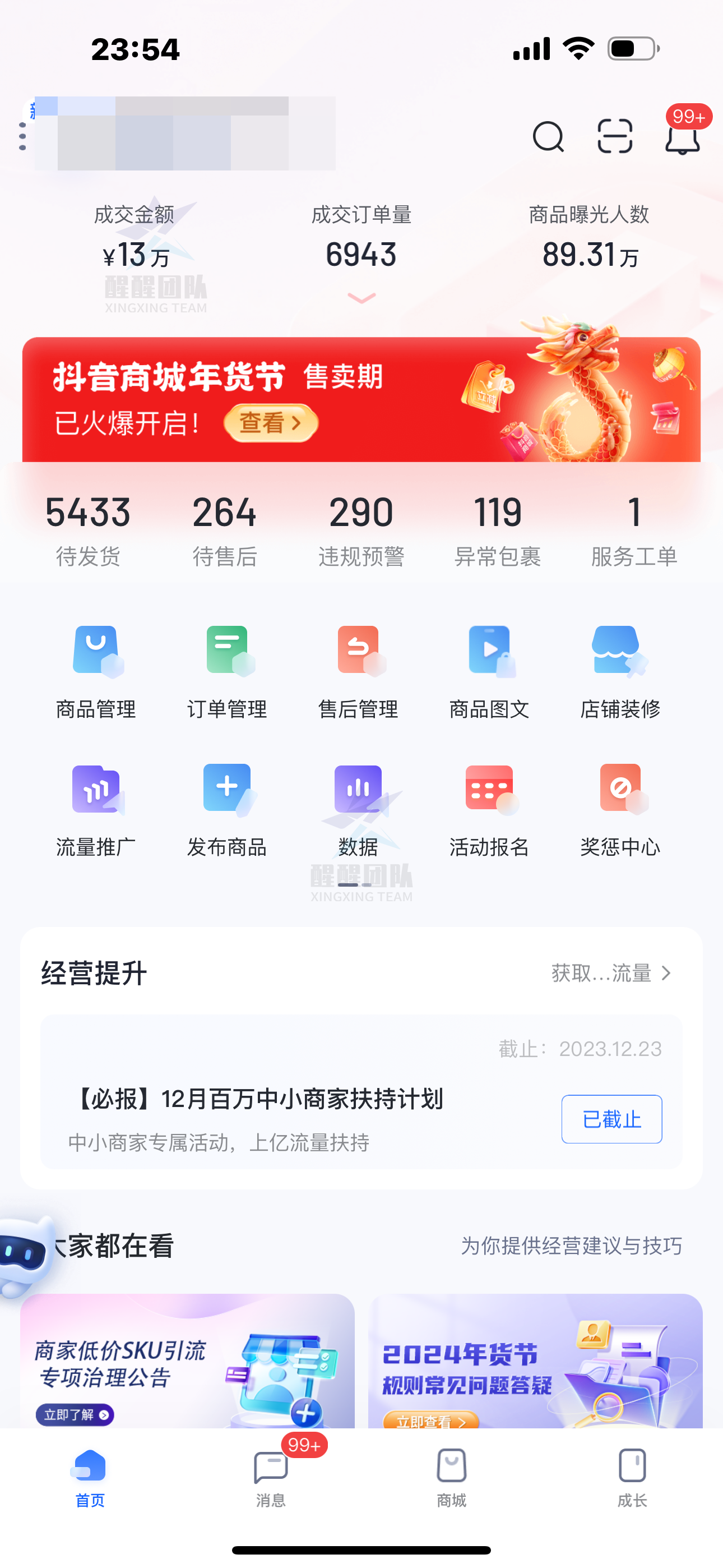 抖音小店的利弊是什么?2024年还值得开通吗?_操作_流量_项目