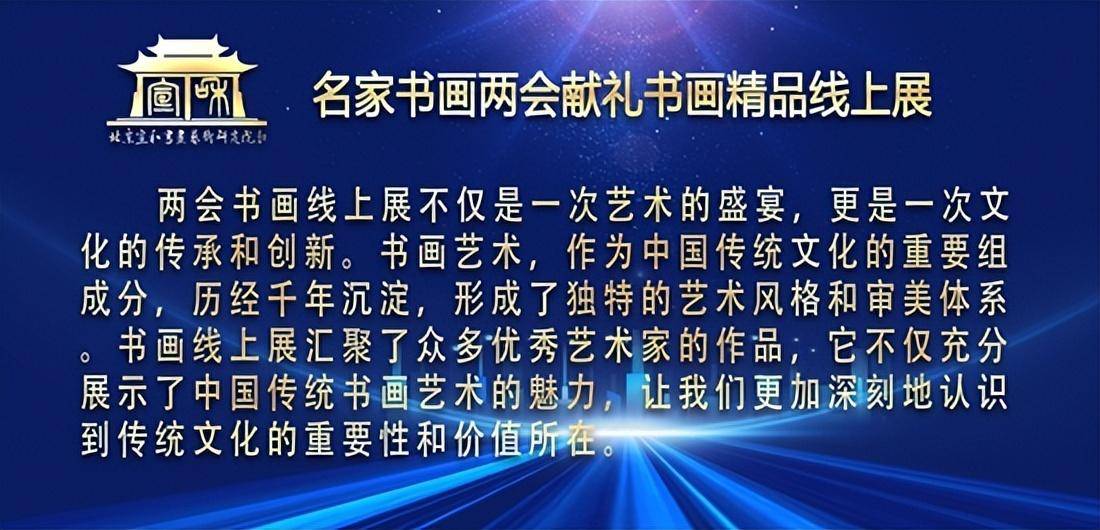 王健——著名画家2024两会献礼书画精品线上展_北京_作品_宝翠堂