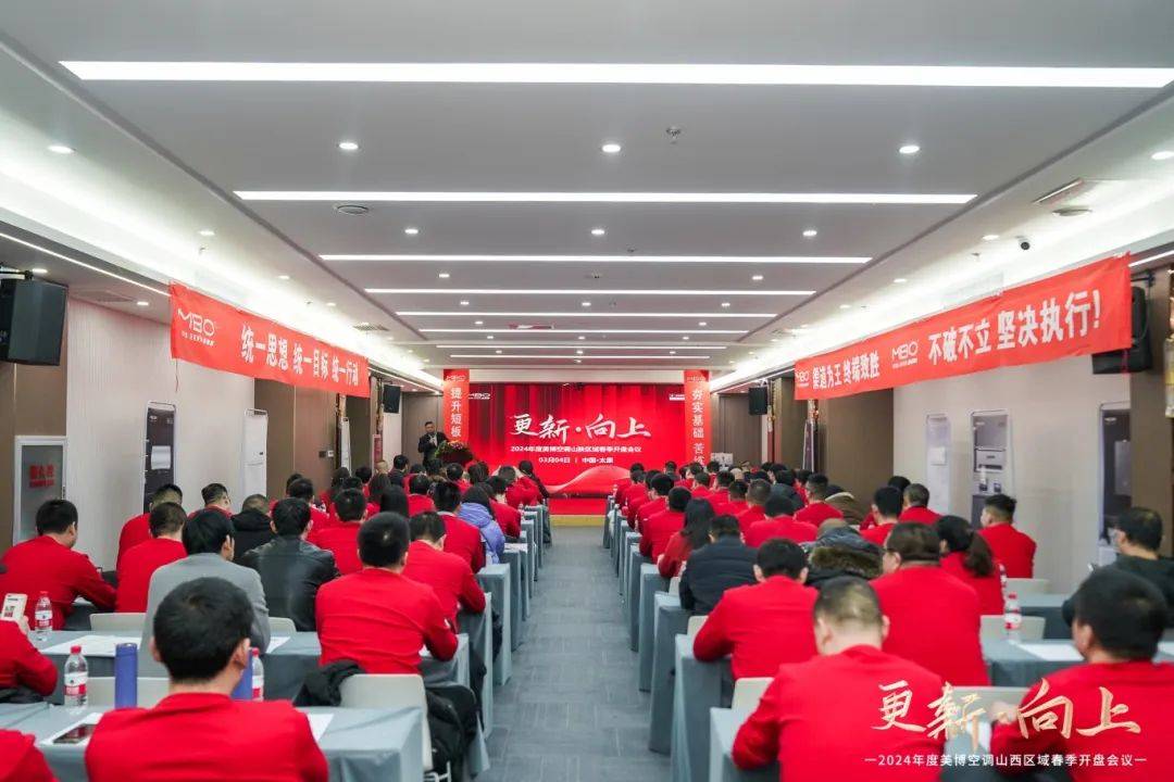 全国陆续引爆!美博空调春季开盘会燃热旺季市场-家电圈官网