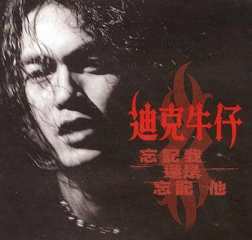 原创迪克牛仔靠翻唱走红吐槽娱乐圈痛说歌手曾为生计而接商演