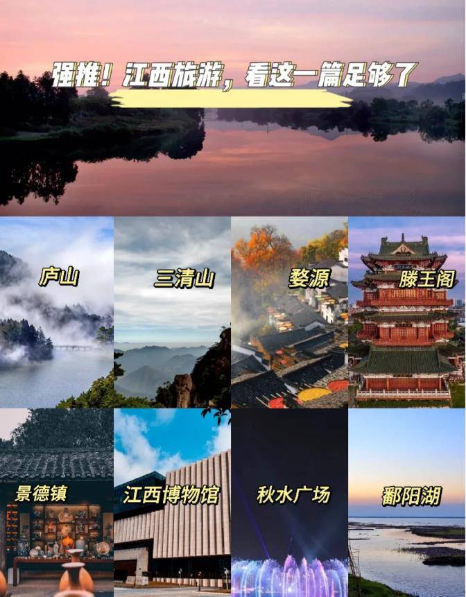 江西旅游景点排行榜图片
