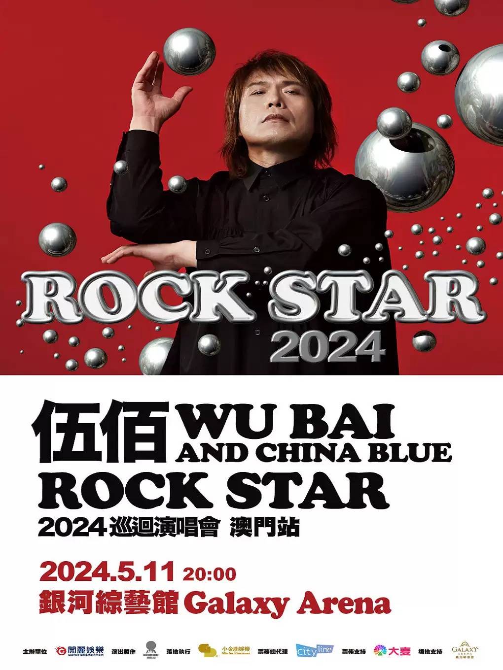伍佰rockstar巡回演唱会