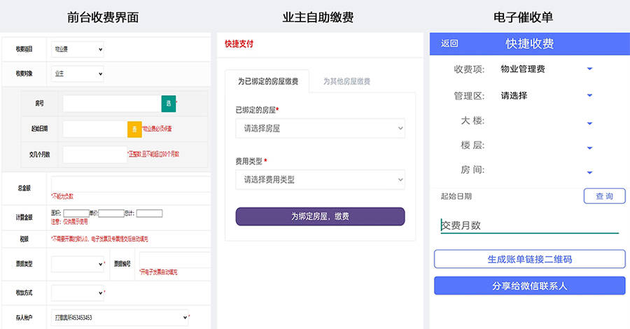 物业信息是什么样子(物业信息表格什么样子)
