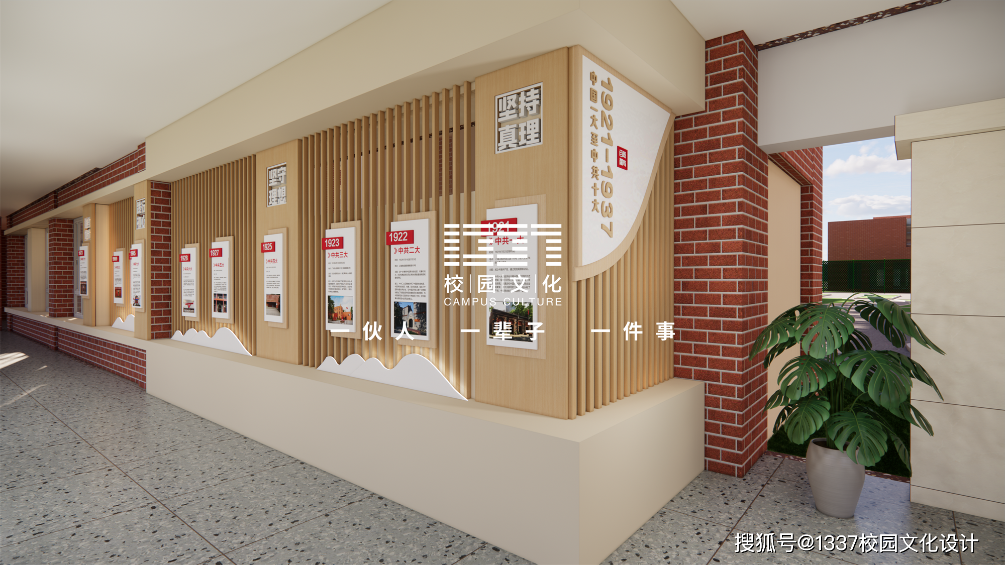 校园文化建设——学校文化连廊设计案例